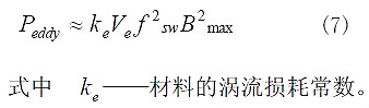 開關電源,開關電源內(nèi)部損耗